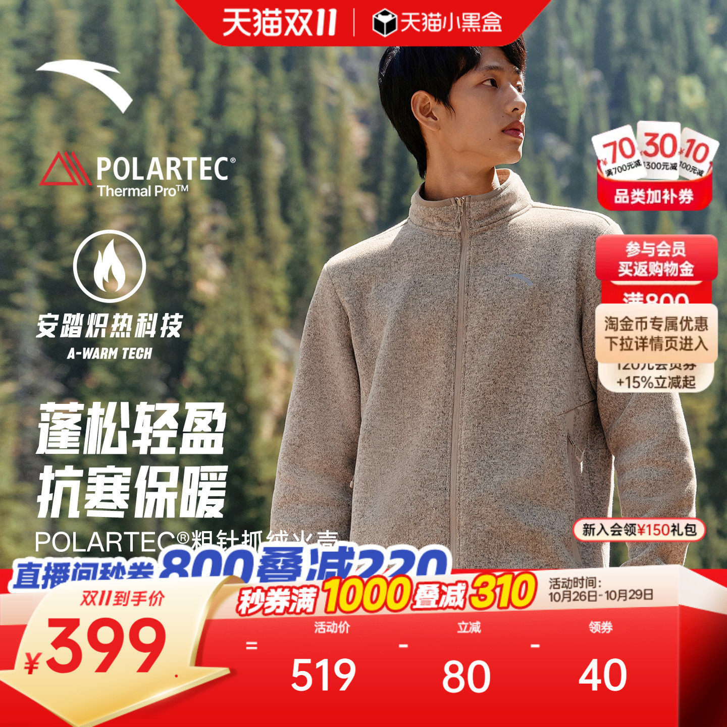【林孝埈同款】安踏火壳2.0丨Polartec粗针抓绒衣外套男休闲上衣