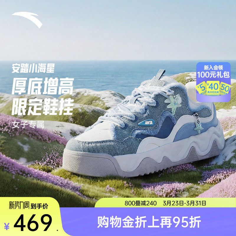 安踏小海星丨潮流撞色小白鞋板鞋女2026春季新款运动鞋12261