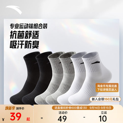 安踏运动袜子抗菌男女款