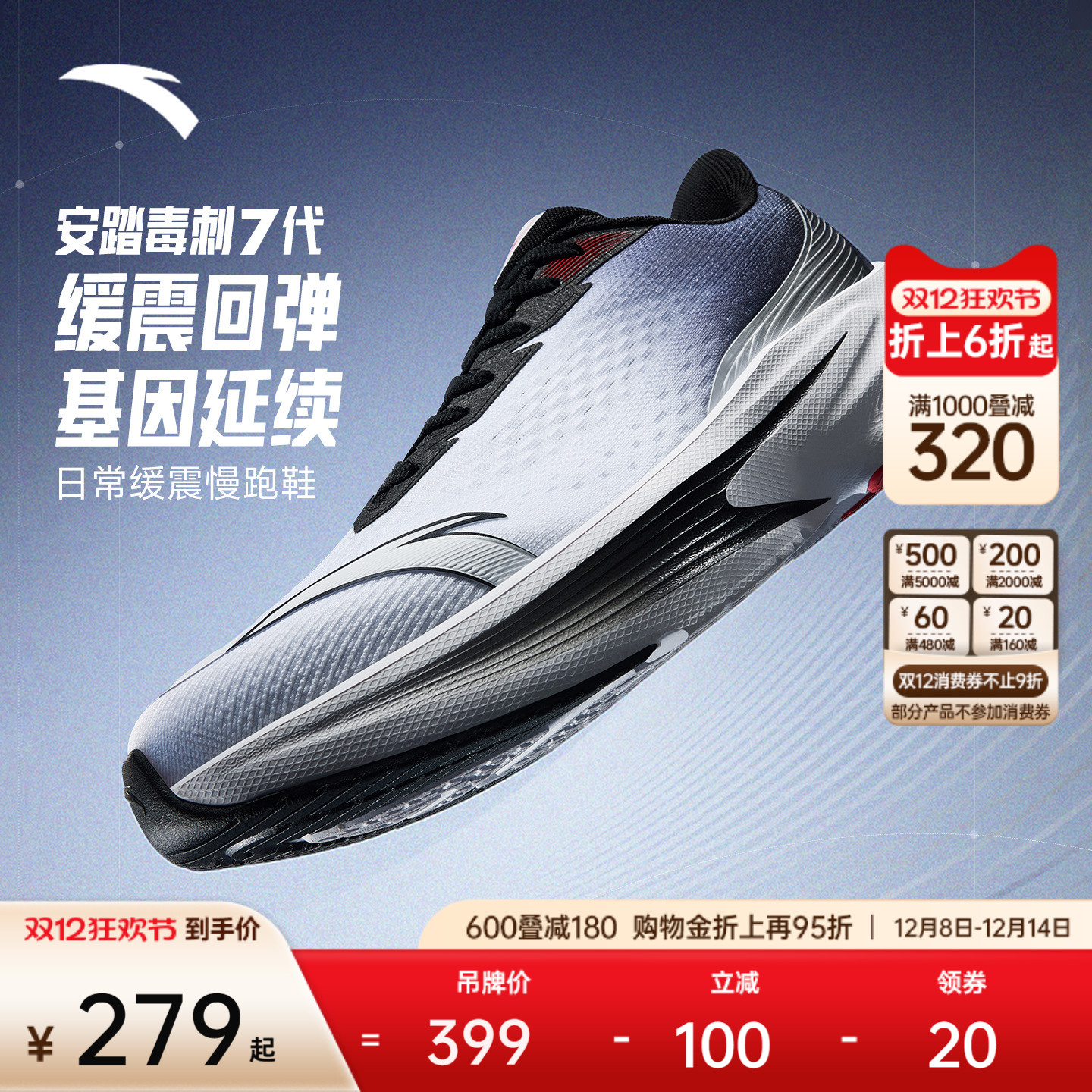 安踏毒刺7缓震A-SHOCK慢跑鞋男女