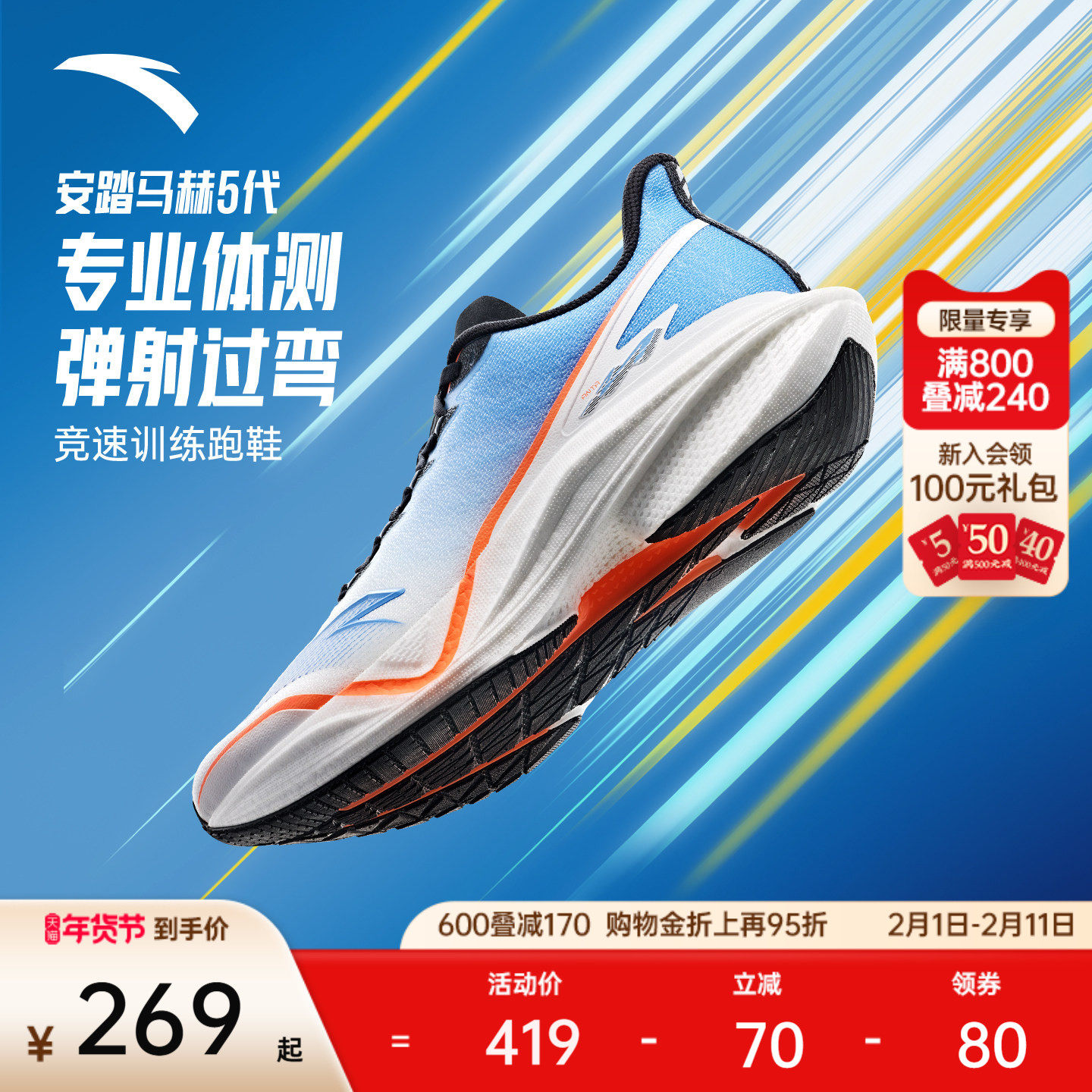 安踏马赫5代丨专业跑步鞋男女中考体测竞速学生运动鞋子112515