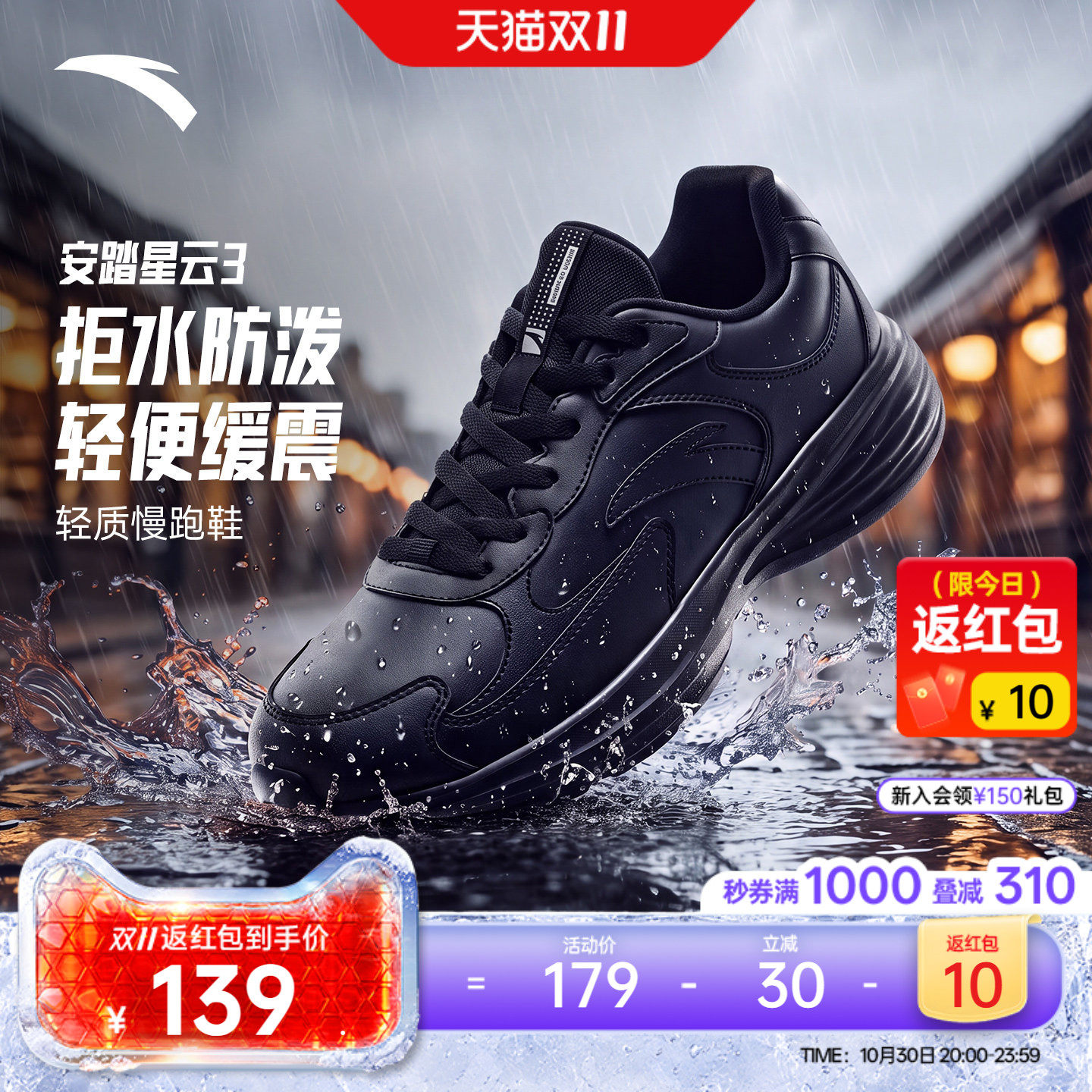 安踏星云3丨轻质黑色跑步鞋皮面男鞋冬季软底舒适通勤慢跑运动鞋