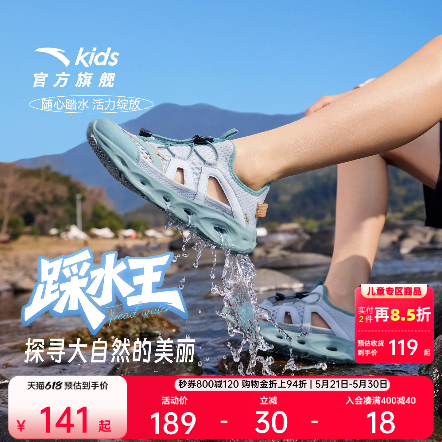 踩水王|安踏童溯溪鞋户外运动凉鞋男童2026夏新款网面涉水沙滩鞋