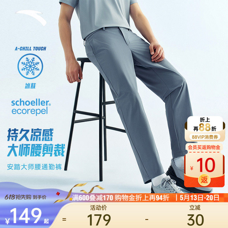 安踏大师腰型动裤舒乐冰丝运动长裤男士夏季新款商务休闲直筒裤子
