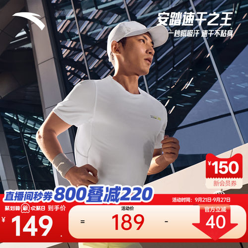 安踏C10速干之王零压跑步T