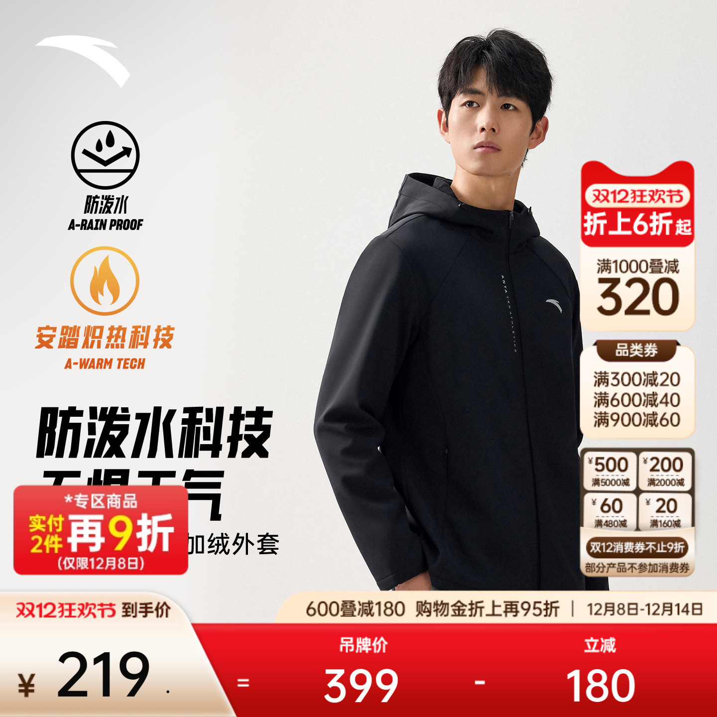 安踏男防泼水外套连帽梭织