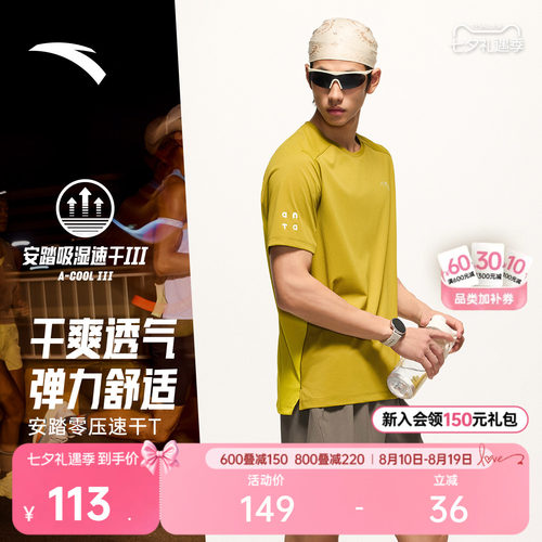 安踏C10零压速干T透气跑步