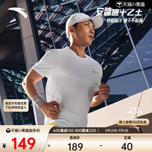 安踏C10速干之王零压跑步T