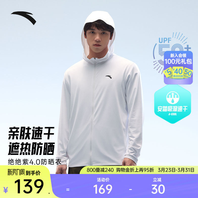 安踏绝绝紫4代丨速干防晒衣男夏季防紫外线皮肤衣连帽钓鱼服上衣