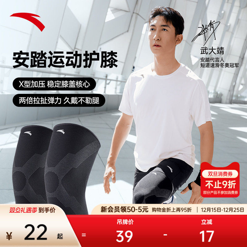 安踏运动护膝跑步篮球专用膝盖护具高弹力专业髌骨保护带专业装备