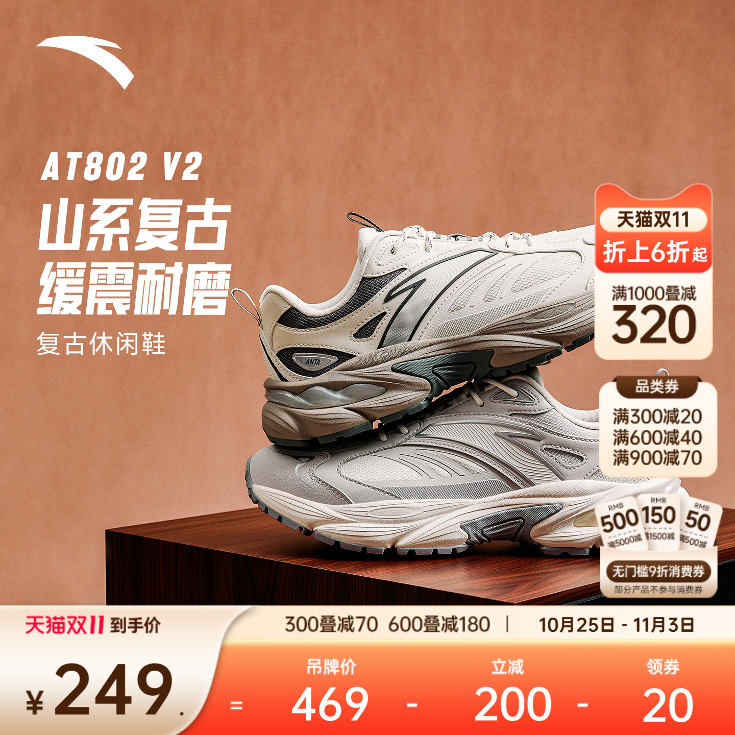 安踏AT802V2丨复古潮流休闲鞋男