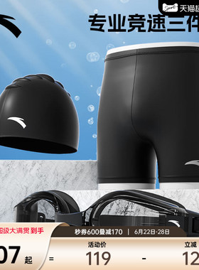安踏男游泳套装新款泳裤泳帽泳镜三件套黑色防晒亲肤透气速干泳衣