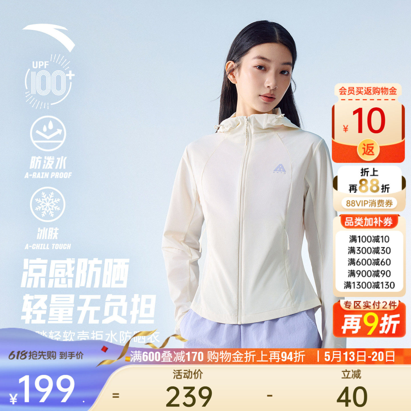 安踏轻软壳丨无氟拒水轻薄透气防晒衣女夏季新款梭织外套运动上衣
