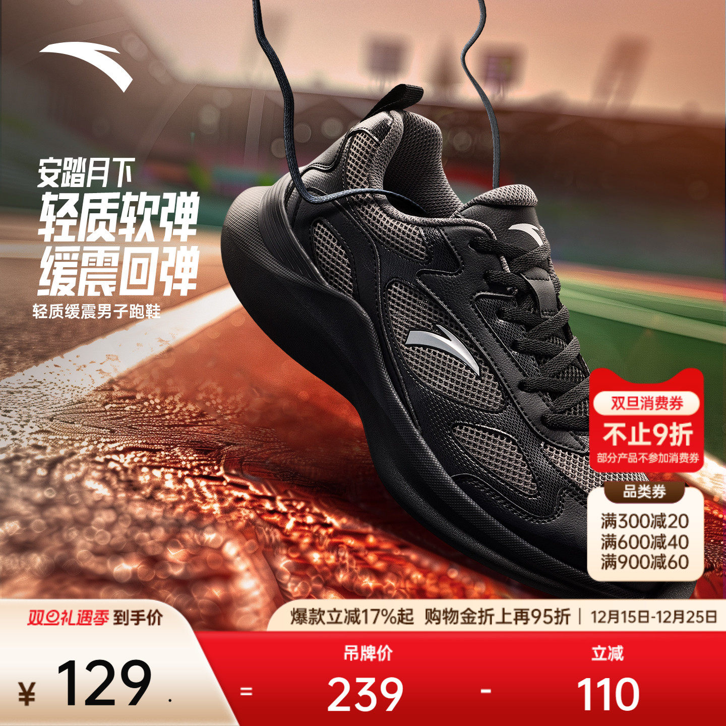 安踏月下丨轻量舒适复古跑步鞋男