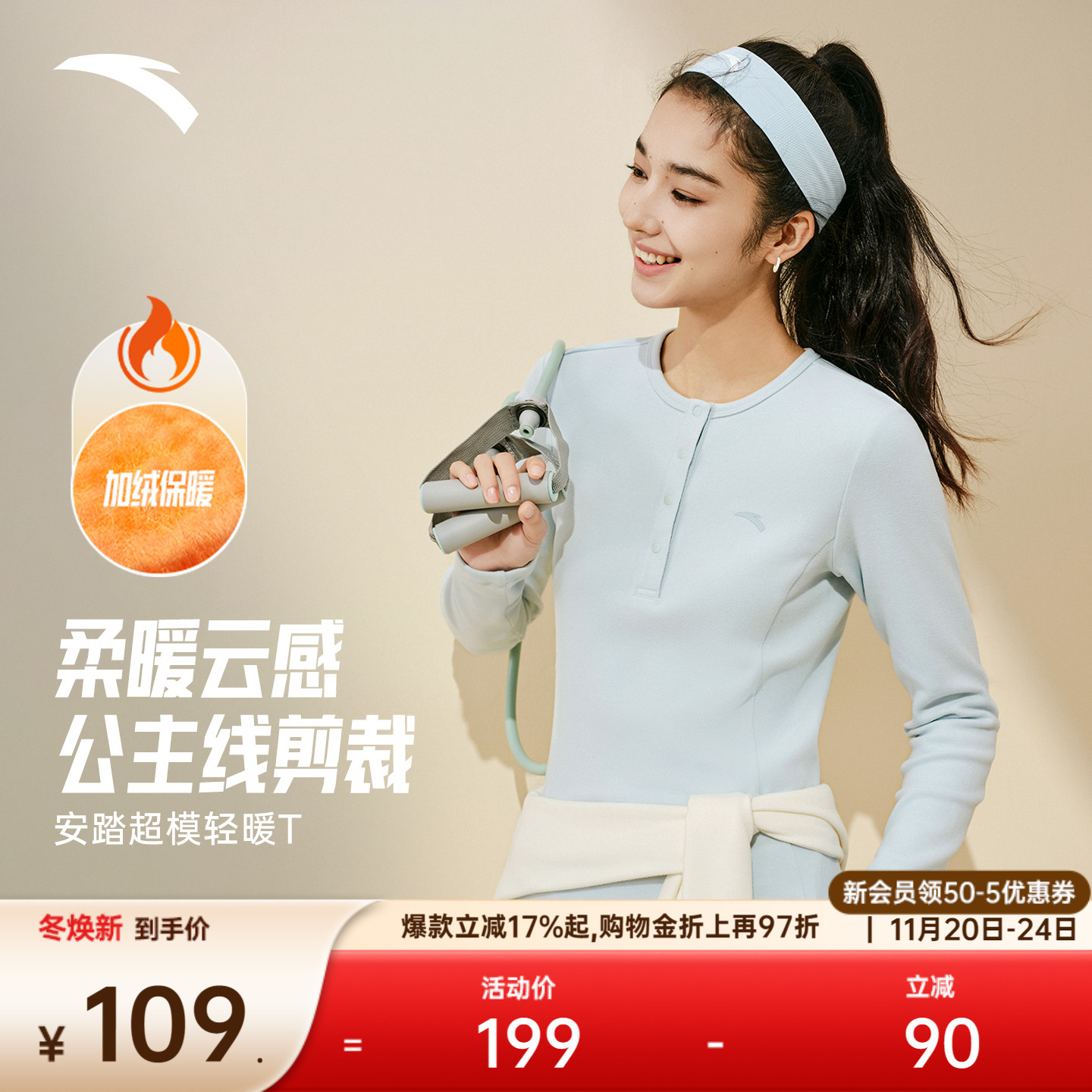 安踏超模T女小蛮腰亨利领长袖