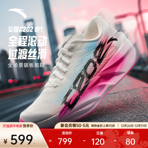 安踏C2026代PB配色马拉松跑鞋