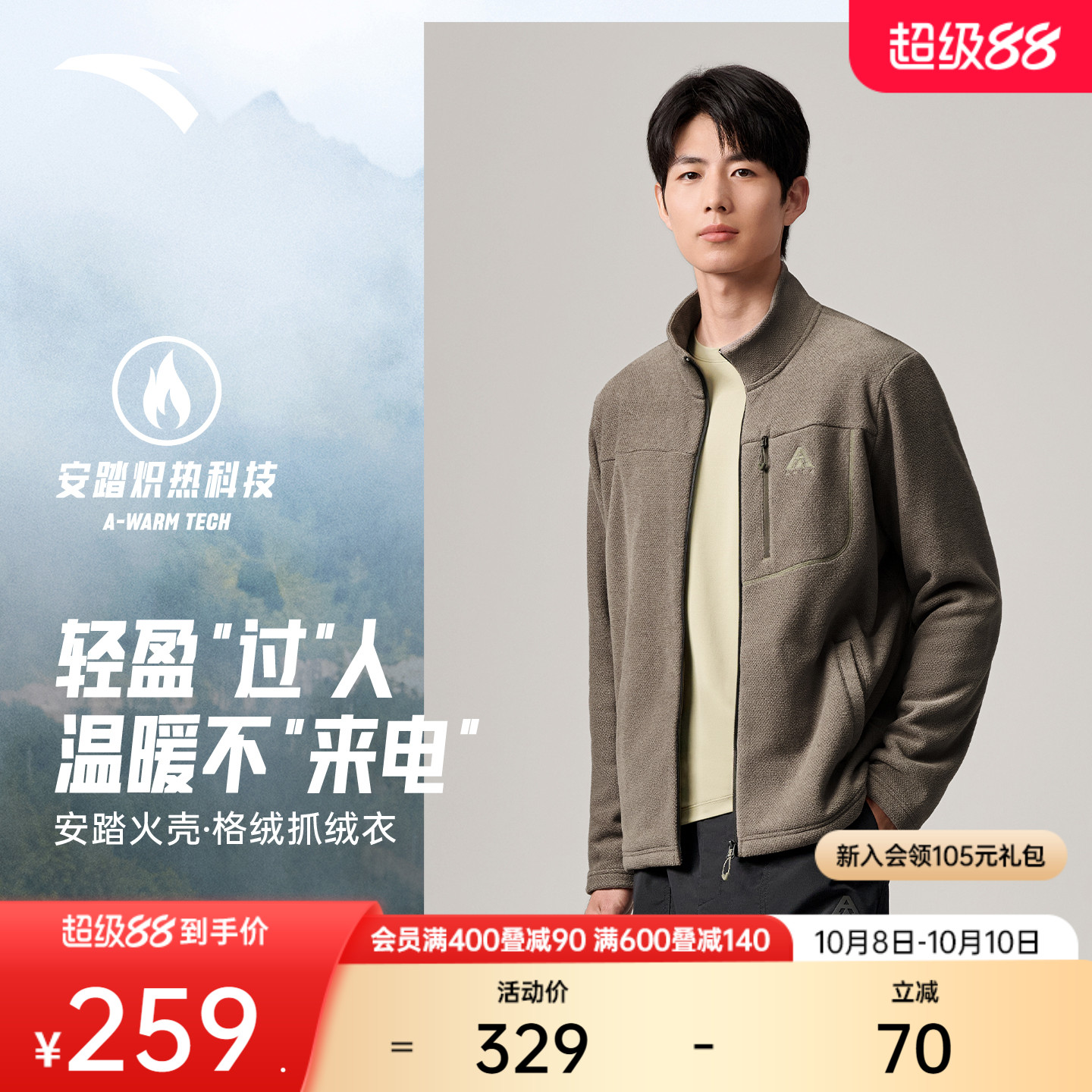 安踏火壳丨轻量保暖户外立领抓绒衣内胆男装抗静电夹克外套上衣