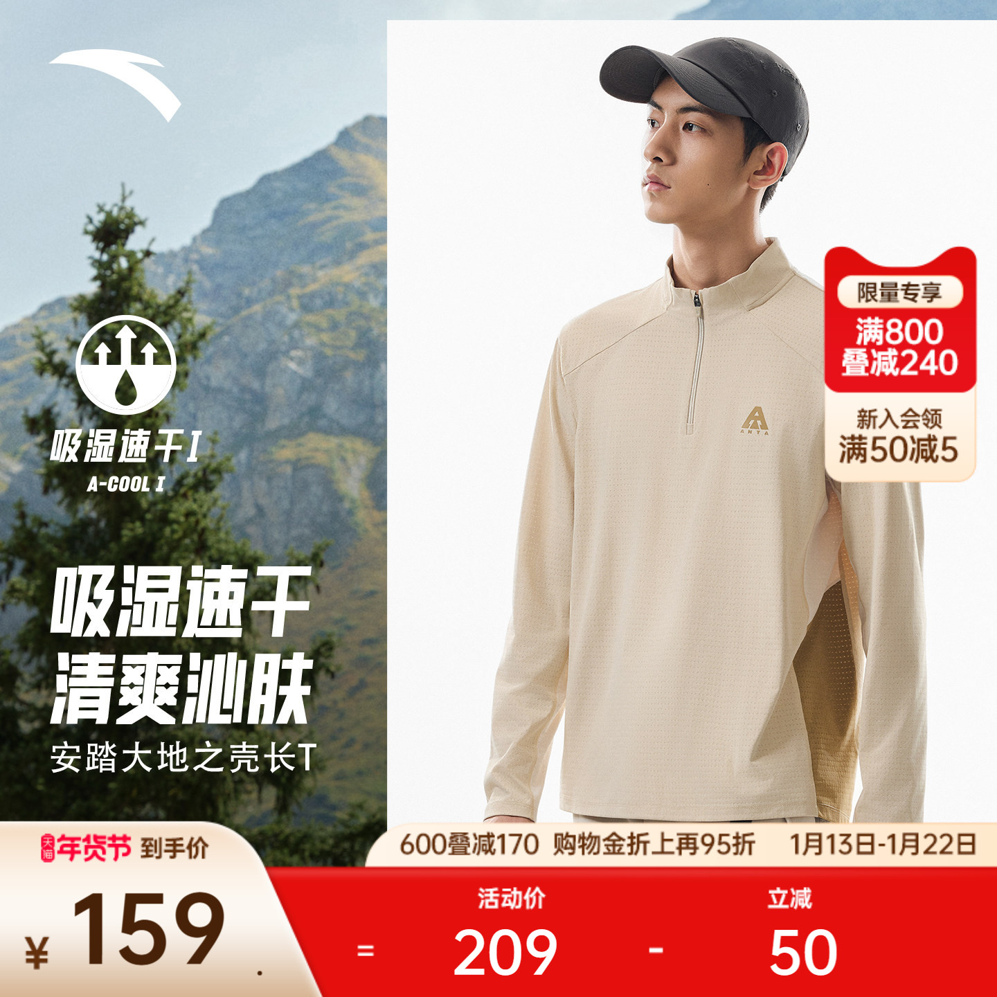 安踏速干大师丨大地之壳3.0户外半拉链长袖T恤男士徒步运动服上衣,户外/登山/野营/旅行用品,户外休闲衣,淘宝优惠券,粉丝福利购,淘宝优惠卷