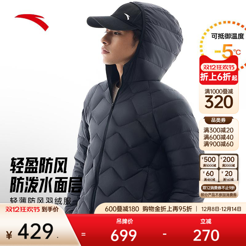 安踏男子轻薄防风羽绒服