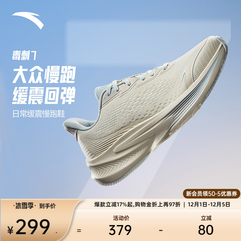 安踏毒刺7代缓震回弹耐磨女跑鞋