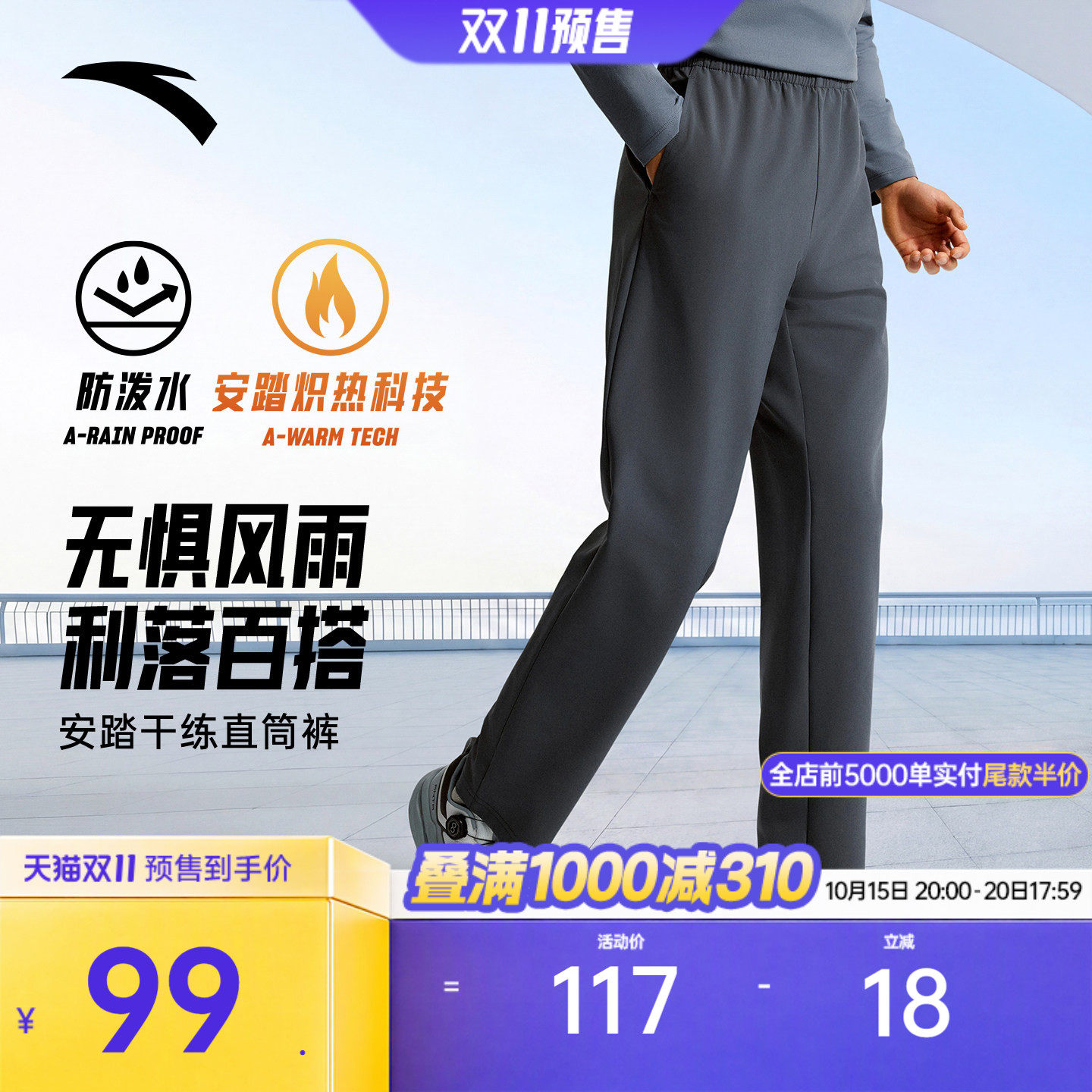 安踏梭织运动长裤男士秋季加绒弹力健身跑步直筒裤商务通勤休闲裤