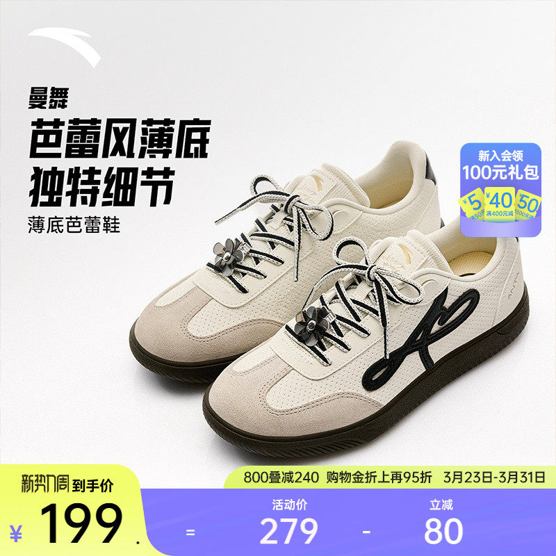 安踏曼舞丨舞蹈鞋芭蕾风经典薄底德训女T头鞋春季百搭平底休闲鞋
