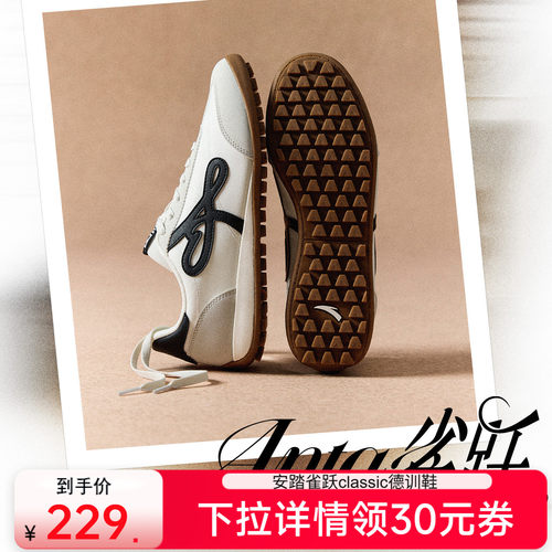 安踏雀跃classic经典薄底德训鞋