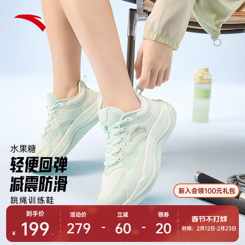 安踏水果糖丨跳绳鞋女鞋专业运动鞋健身鞋轻便回弹减震训练跑步鞋