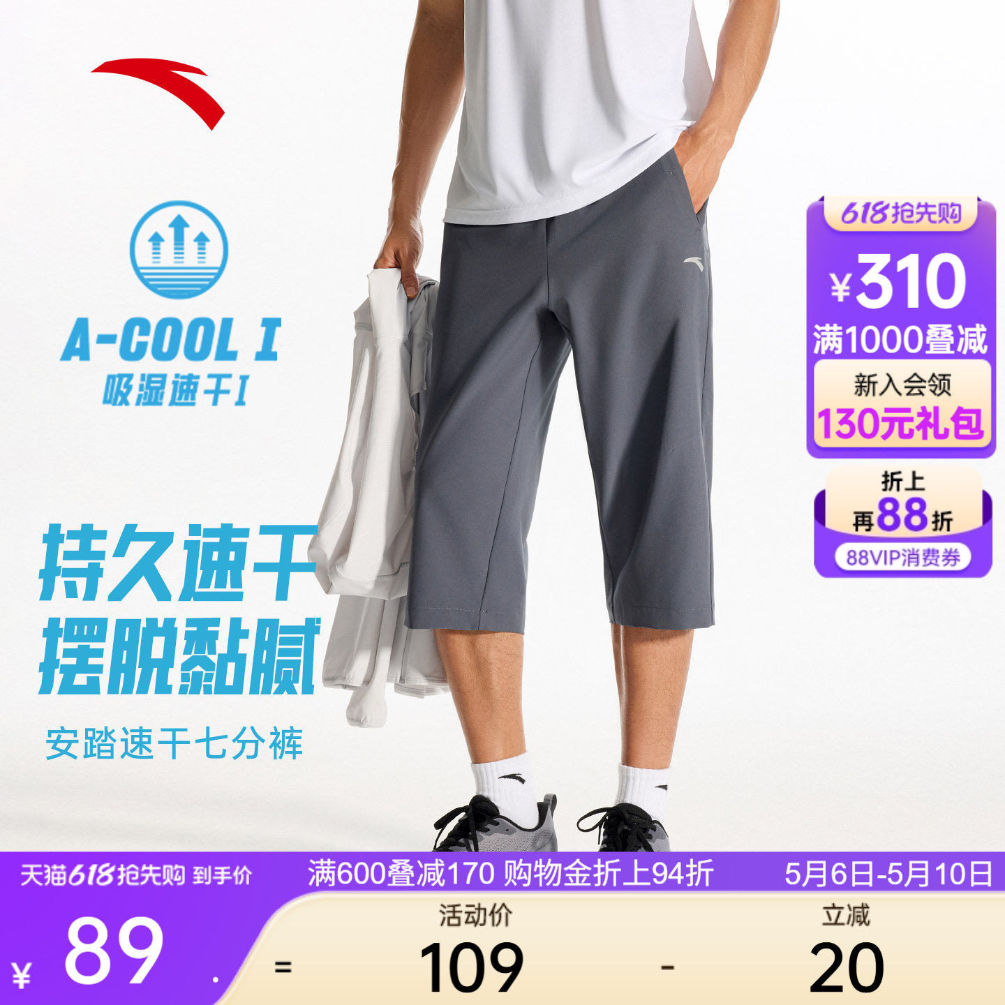 安踏速干裤丨七分裤男士夏季梭织运动裤薄款舒适休闲透气短裤子
