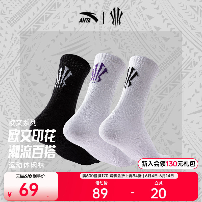 安踏凯里·欧文系列休闲袜运动袜长袜透气吸汗防滑耐磨袜子三双装
