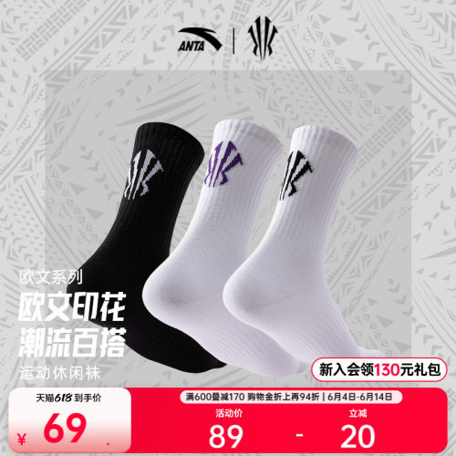安踏凯里·欧文系列休闲袜运动袜长袜透气吸汗防滑耐磨袜子三双装