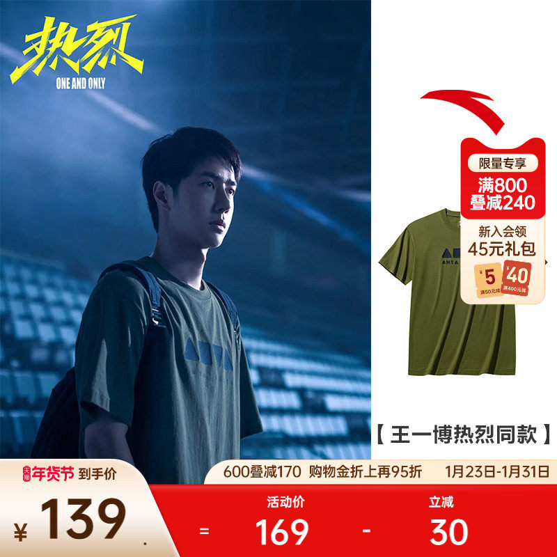 【王一博热烈同款】安踏滑板丨街舞短袖t恤男士潮流休闲运动上衣,运动服/休闲服装,运动T恤,淘宝优惠券,粉丝福利购,淘宝优惠卷