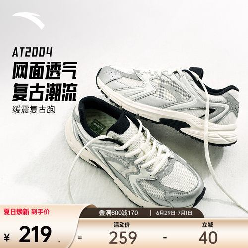 安踏AT2004女复古透气网面跑鞋