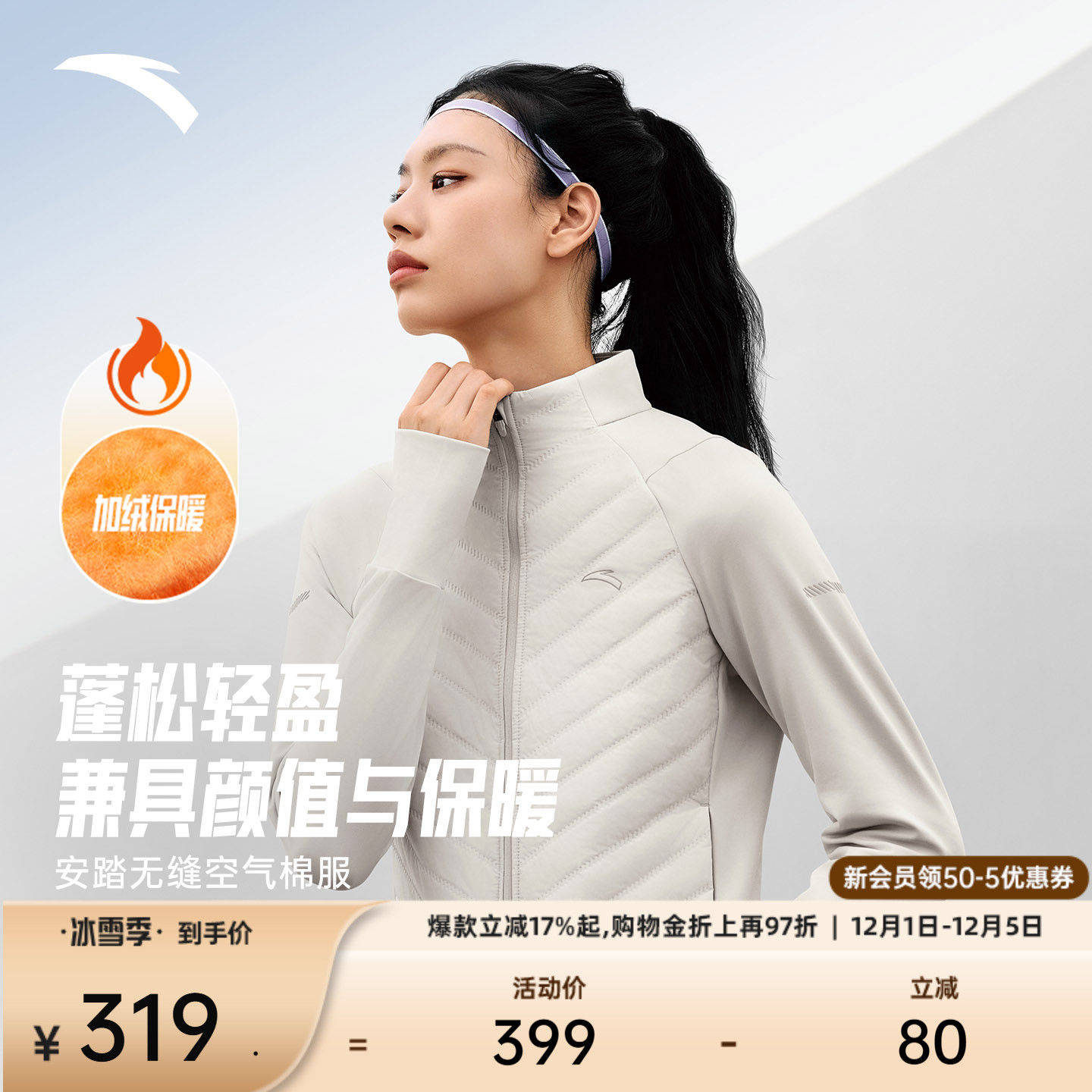 安踏女修身无缝空气棉服棉服