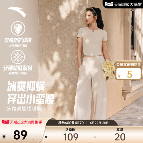 安踏超模T女修身显瘦冰丝短袖
