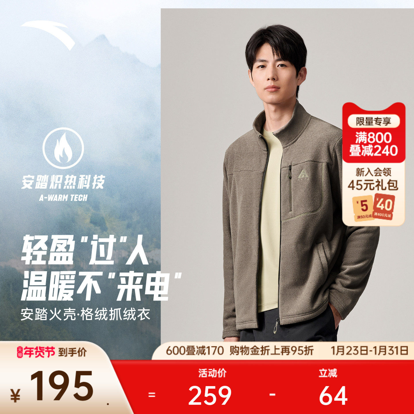 安踏火壳丨大地之壳格绒保暖户外立领抓绒衣内胆男装夹克外套上衣