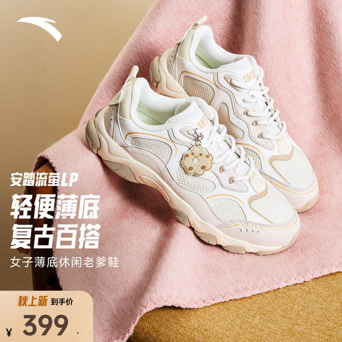 安踏流萤LP丨网面透气复古休闲鞋女夏季百搭薄底老爹鞋潮流运动鞋