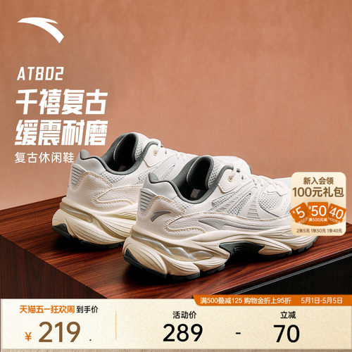 安踏AT802丨潮流复古休闲鞋