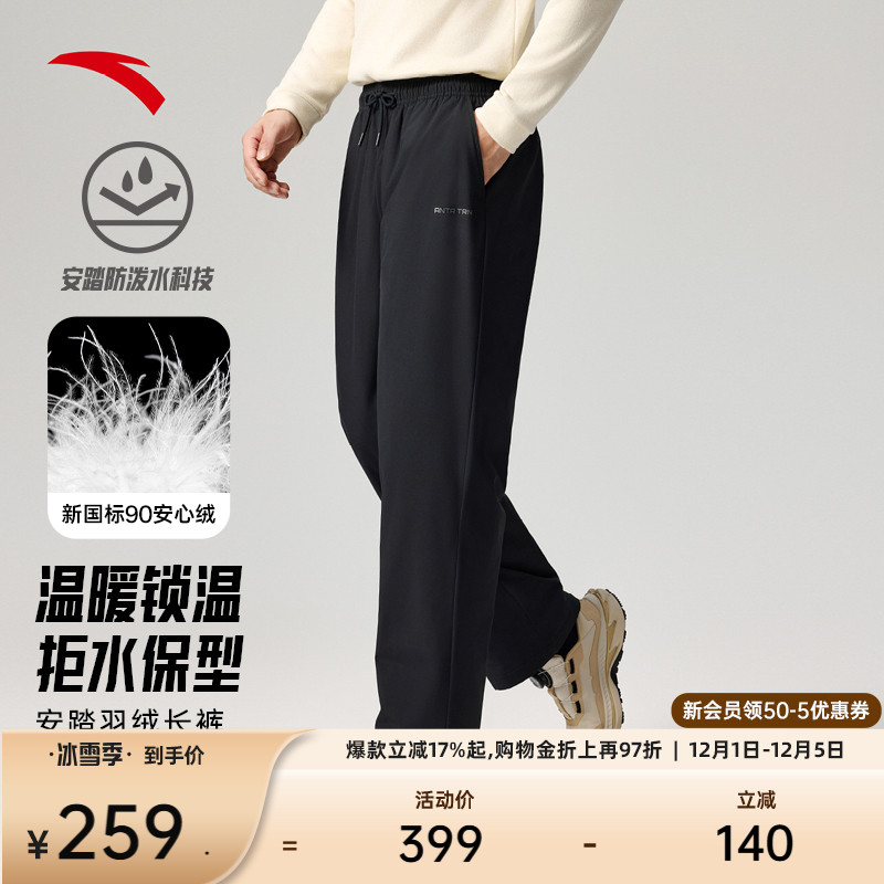 安踏男防泼水直筒羽绒长裤