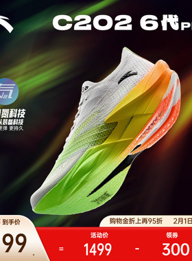 安踏C202 6代 PRO丨专业碳板跑鞋新款男减震防滑运动鞋112615576R