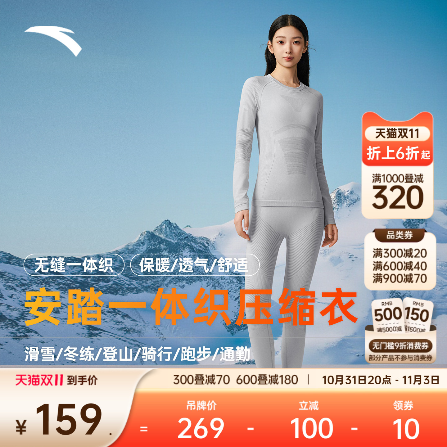 安踏抗菌保暖滑雪功能衣