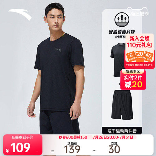 安踏男速干运动套装健身跑步