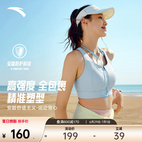 安踏超模bra丨高强抗菌运动背心