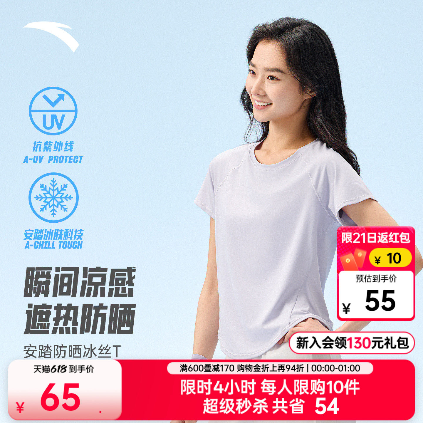 安踏蝶背冰丝T丨抗紫外线防晒短袖t恤女夏季吸湿透气跑步运动上衣