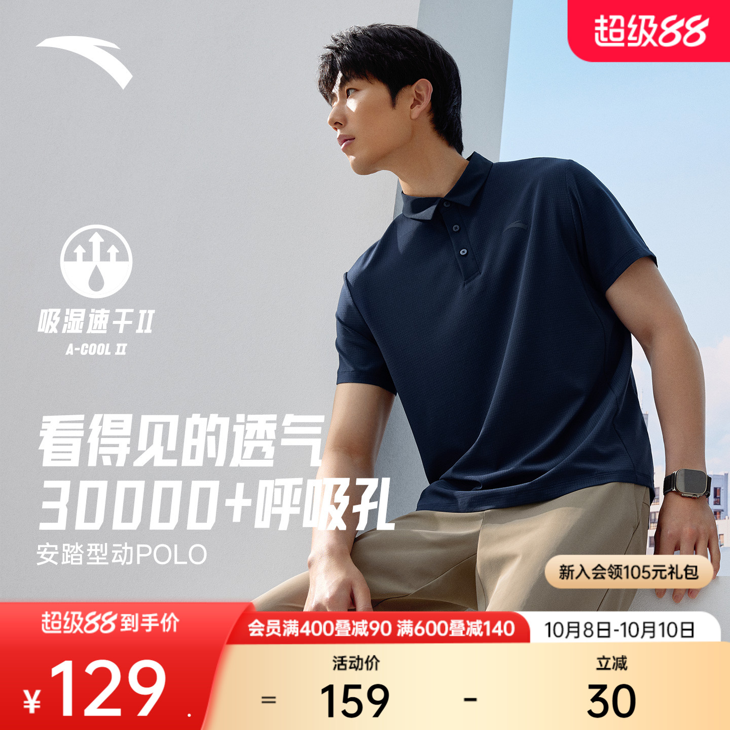 安踏男子速干短袖Polo衫通勤商务