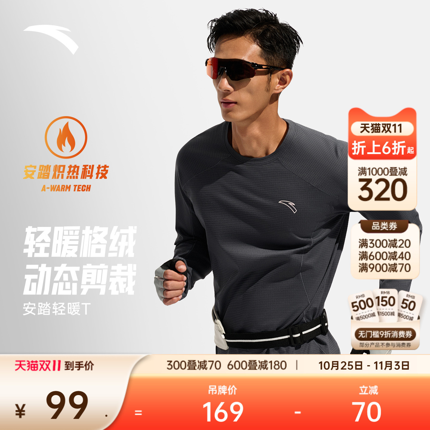 安踏轻暖T丨加绒跑步运动长袖t恤男士冬季新款训练圆领套头衫上衣