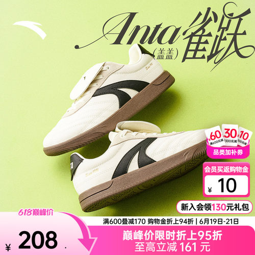 【王一博同款】安踏雀跃盖盖鞋丨足球风德训鞋薄底男女休闲鞋板鞋