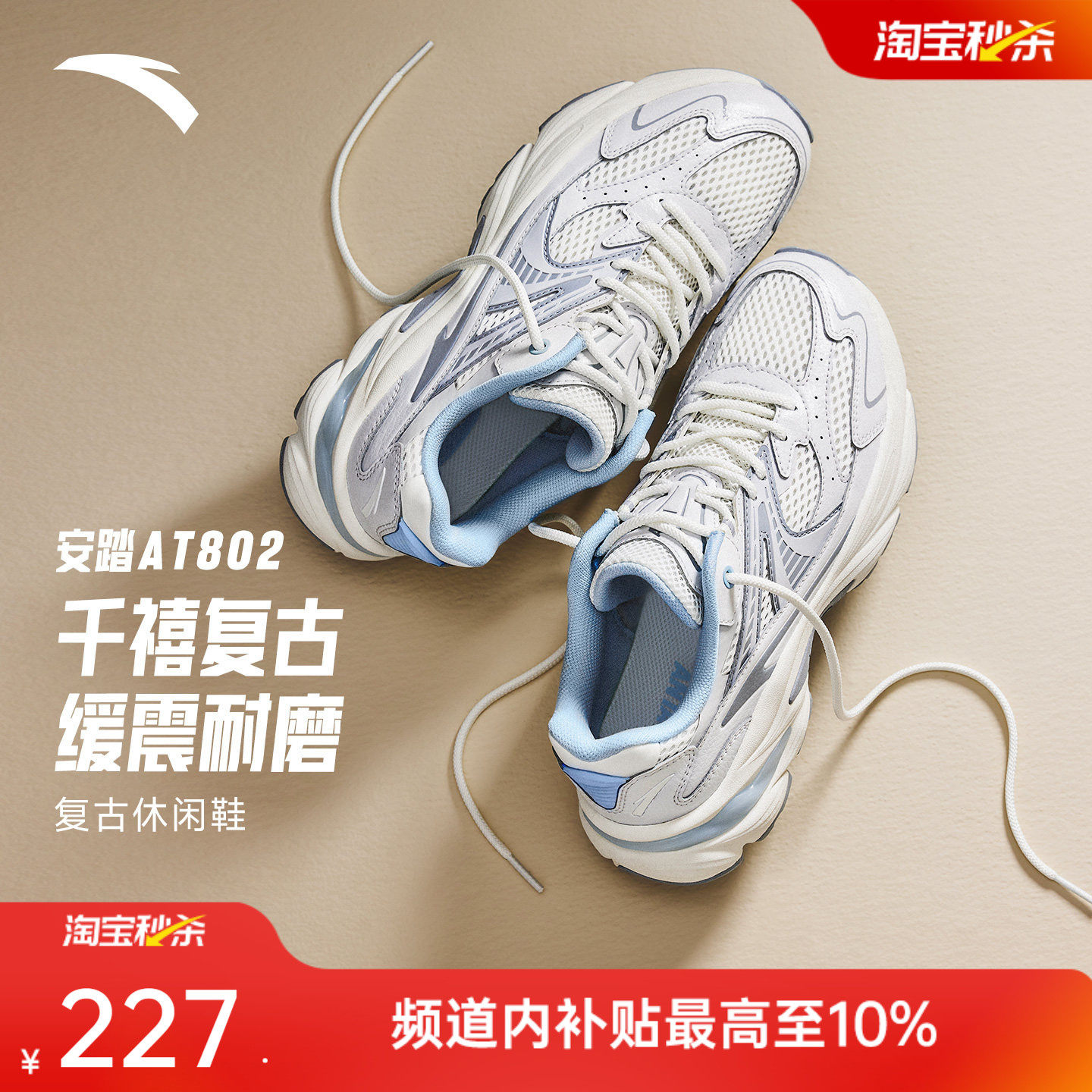 安踏AT802复古潮流透气休闲鞋女