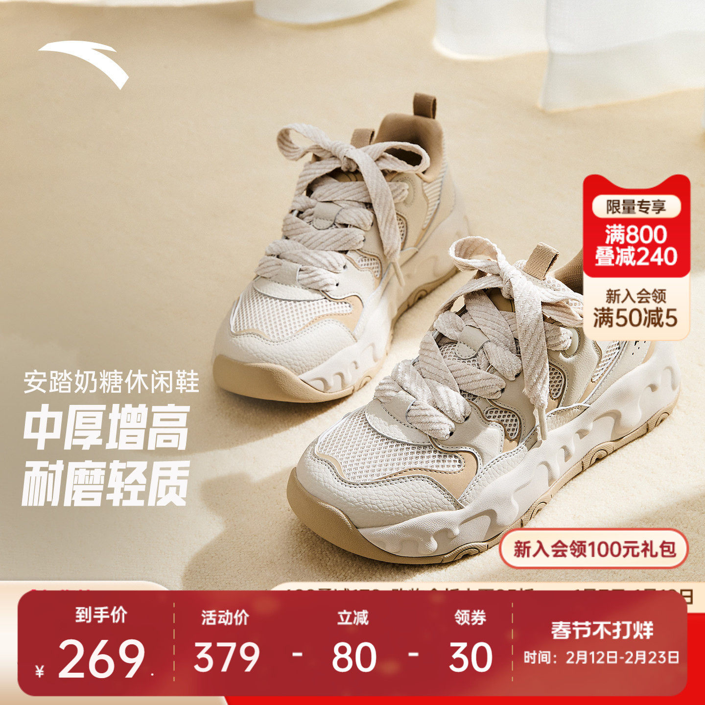 安踏奶糖丨厚底增高老爹鞋低帮面包鞋休闲鞋女鞋新年款耐磨运动鞋