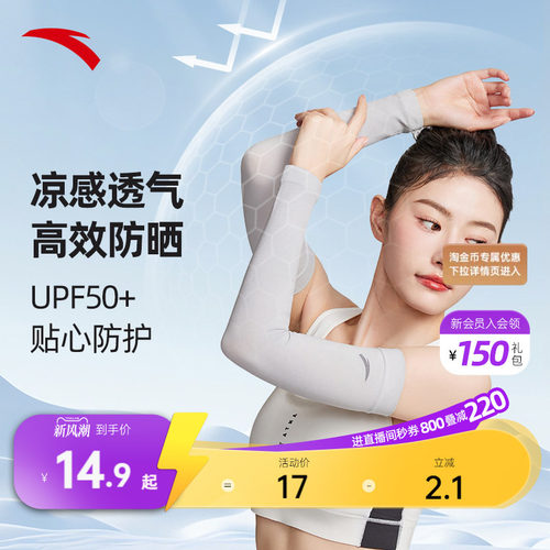 安踏防晒透气凉感冰袖